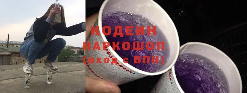 где купить   Костомукша  Кодеин Purple Drank 